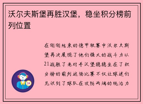沃尔夫斯堡再胜汉堡，稳坐积分榜前列位置