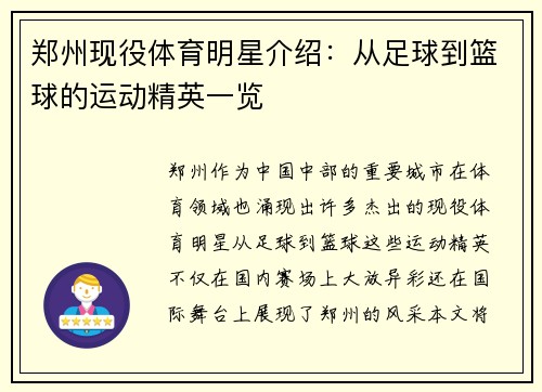 郑州现役体育明星介绍：从足球到篮球的运动精英一览