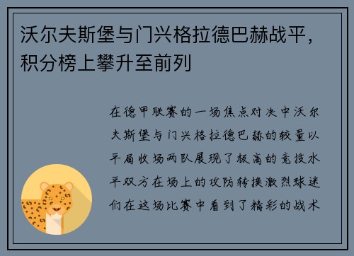 沃尔夫斯堡与门兴格拉德巴赫战平，积分榜上攀升至前列