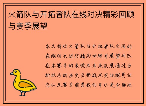火箭队与开拓者队在线对决精彩回顾与赛季展望